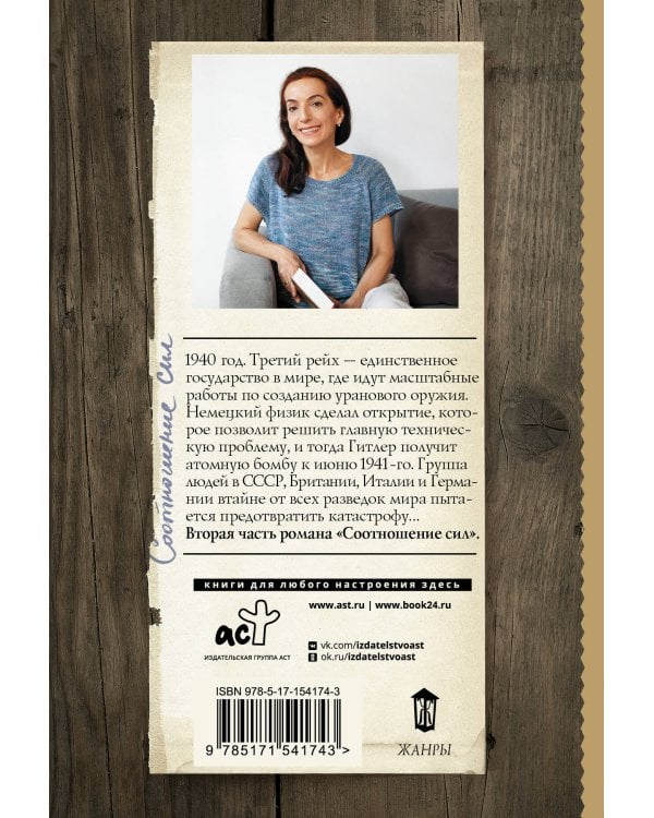 Соотношение сил. Книга 2