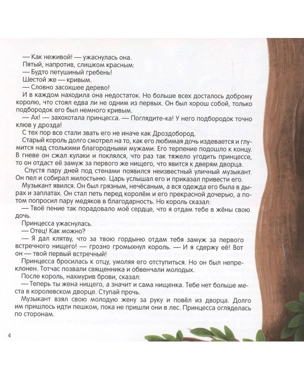 Король Дроздобород