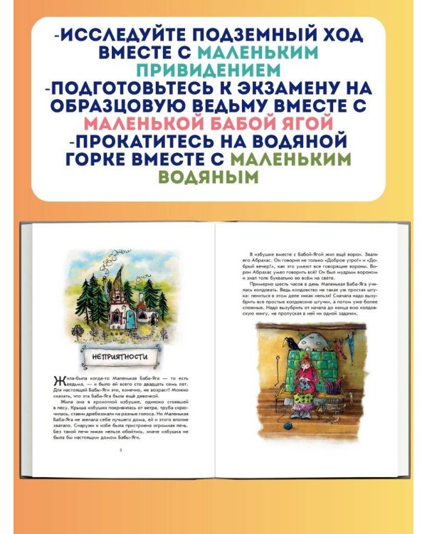 Маленькая Баба-Яга. Маленький Водяной. Маленькое Привидение (пер. Ю. Коринца, ил. В. Гебхардт)