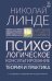 Психологическое консультирование. Теория и практика. 3-е издание, исправленное и дополненное
