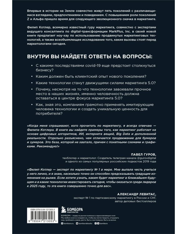 Маркетинг 5.0. Технологии следующего поколения