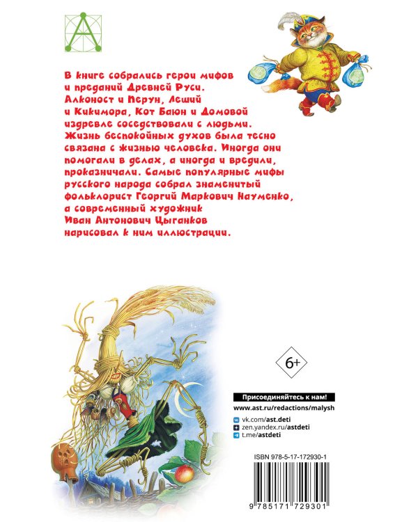 Мифы русского народа