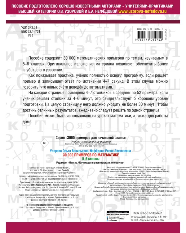 30000 примеров по математике. 5 - 6 классы