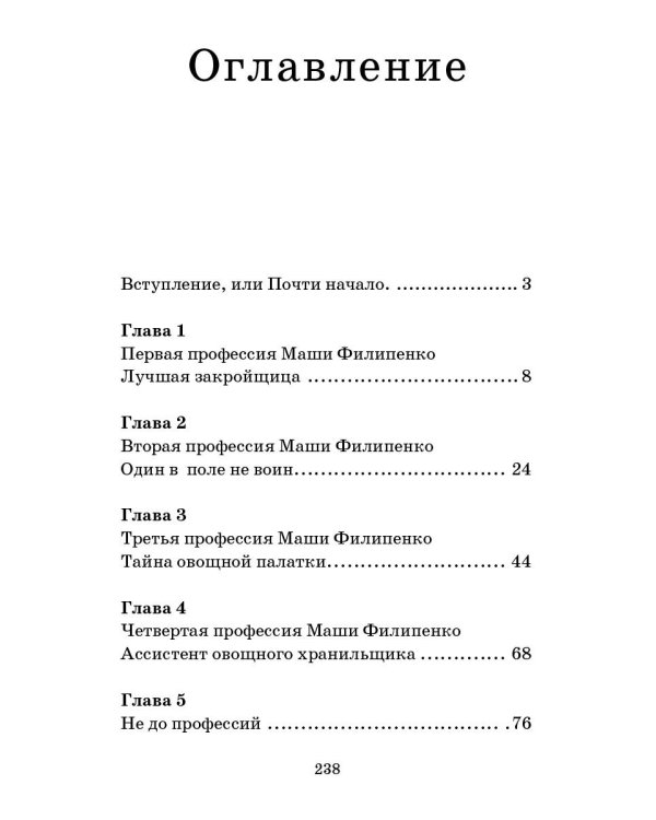 25 профессий Маши Филипенко