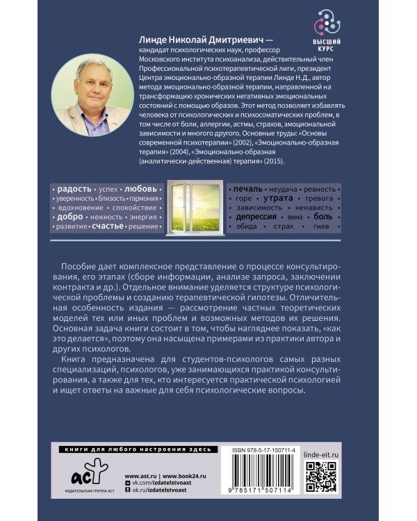 Психологическое консультирование. Теория и практика. 3-е издание, исправленное и дополненное