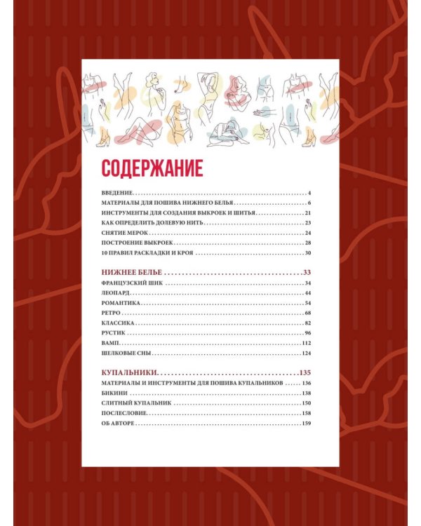 Шьем нижнее белье и купальники, которые идеально подходят