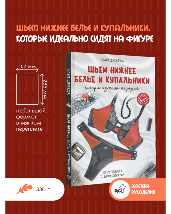 Шьем нижнее белье и купальники, которые идеально подходят