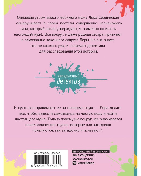 Хочу мужа, или Похождения соломенной вдовы