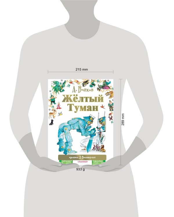 Жёлтый туман