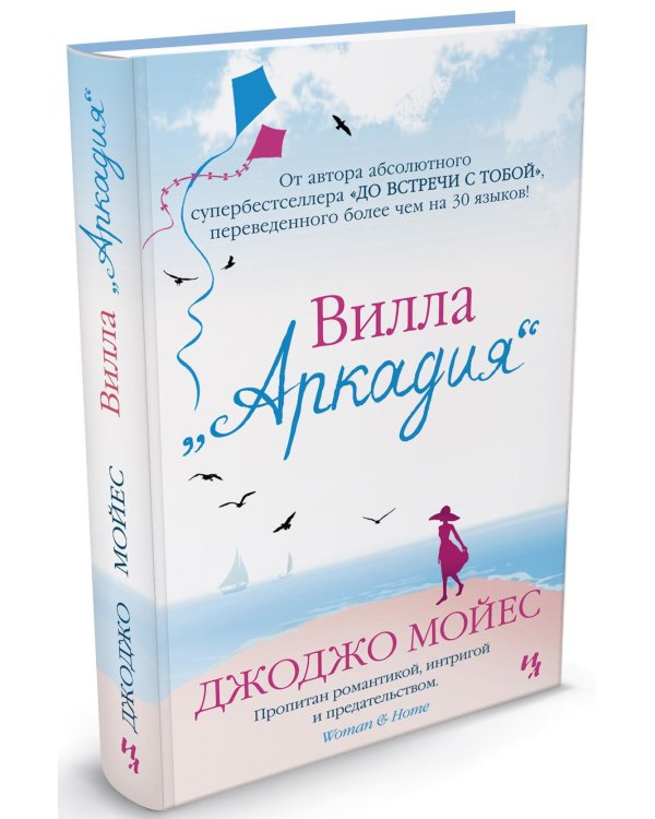 Вилла "Аркадия"