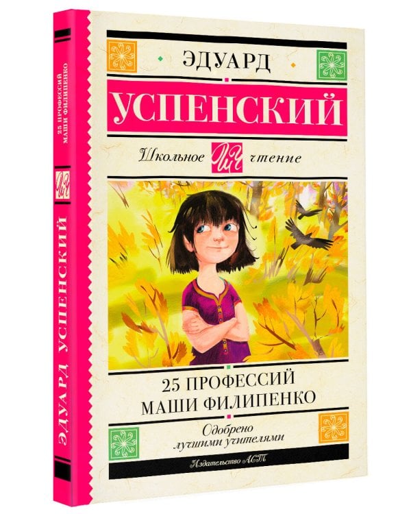 25 профессий Маши Филипенко