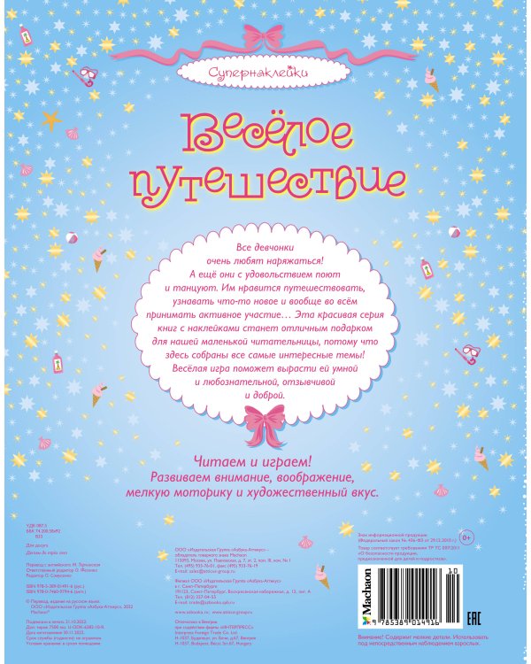 Веселое путешествие