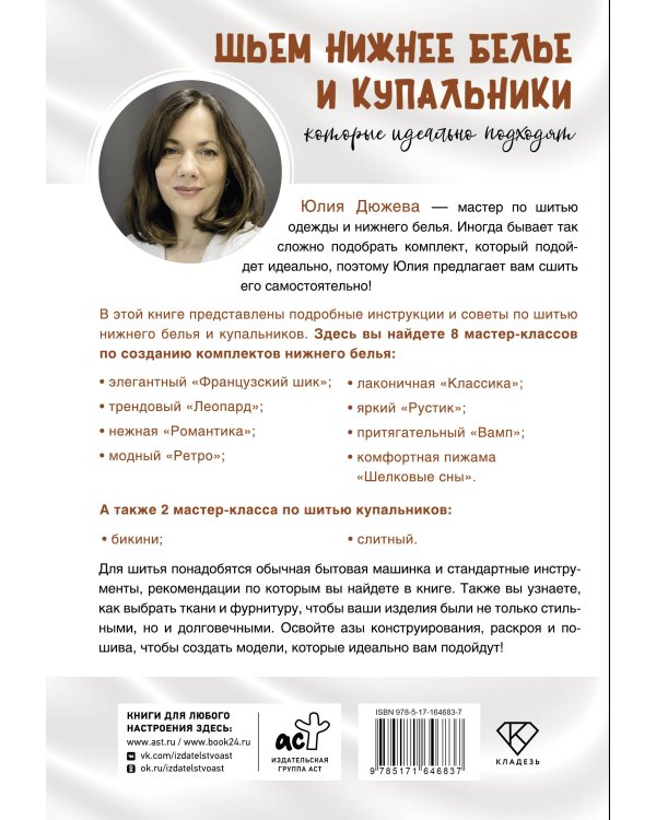 Шьем нижнее белье и купальники, которые идеально подходят