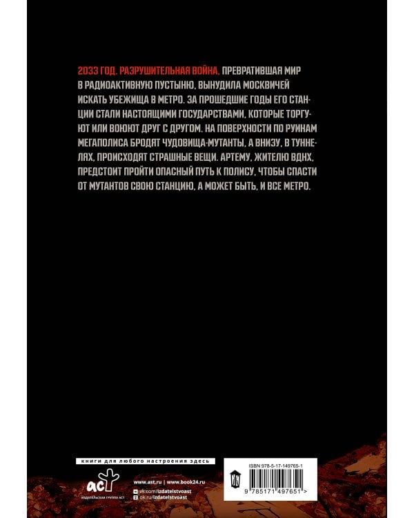 Метро 2033. Часть 1, 2