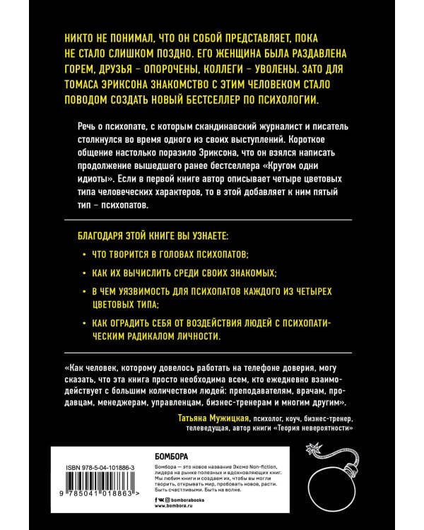 Кругом одни психопаты. Кто они такие и как не поддаваться на их манипуляции?