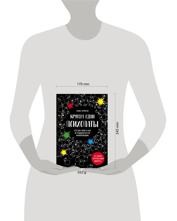 Кругом одни психопаты. Кто они такие и как не поддаваться на их манипуляции?