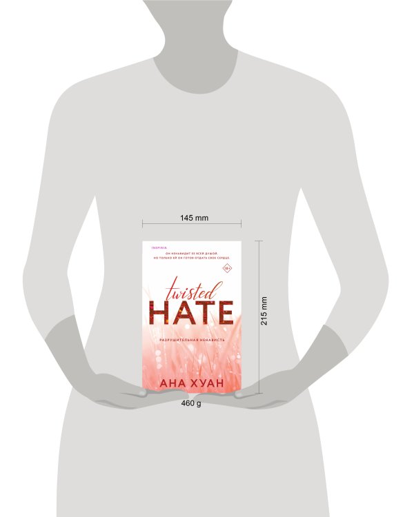 Комплект из 3-х книг. Бестcеллеры Буктока. Ана Хуан (Разрушительная любовь + Разрушительная игра + Разрушительная ненависть)