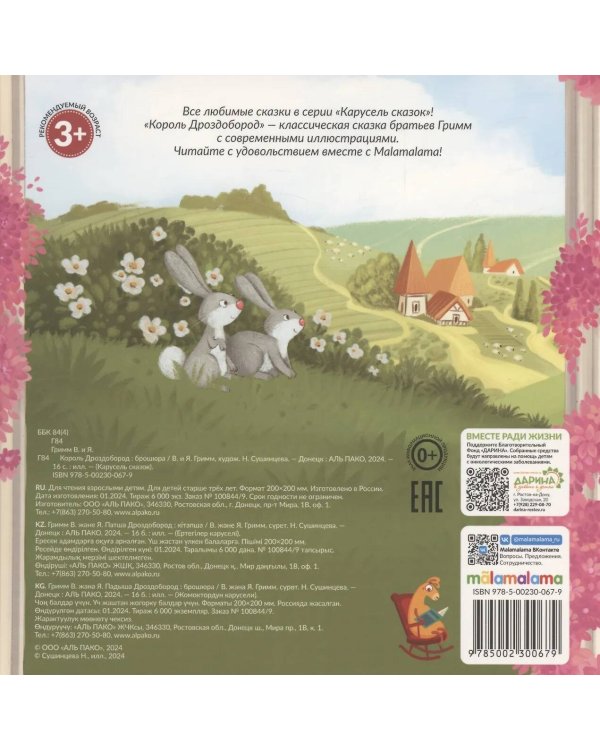 Король Дроздобород