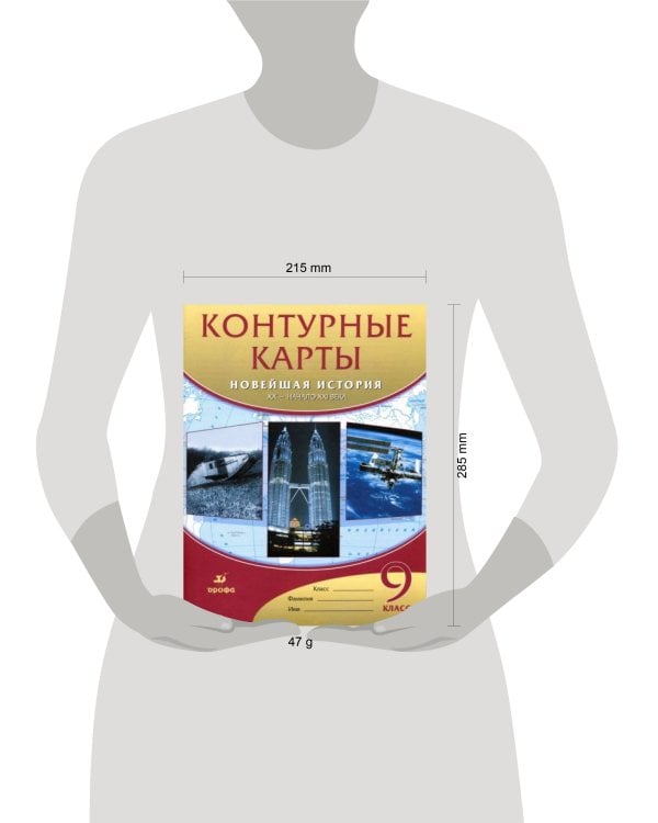 Контурные карты Новейшая история XX-начало XXI века. 9 класс