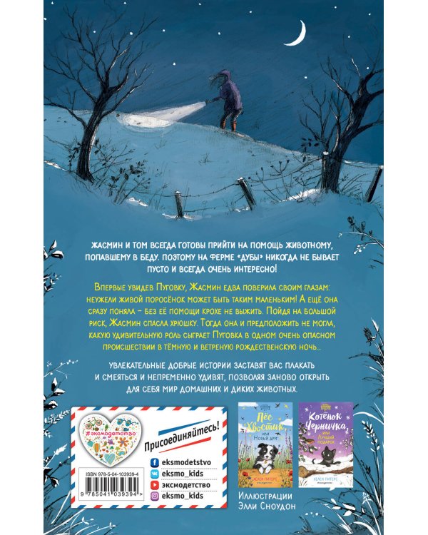 Поросёнок Пуговка, или Счастливый случай (#1)