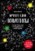Кругом одни психопаты. Кто они такие и как не поддаваться на их манипуляции?