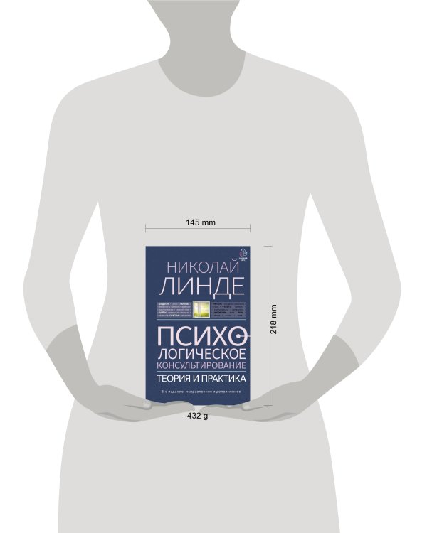 Психологическое консультирование. Теория и практика. 3-е издание, исправленное и дополненное