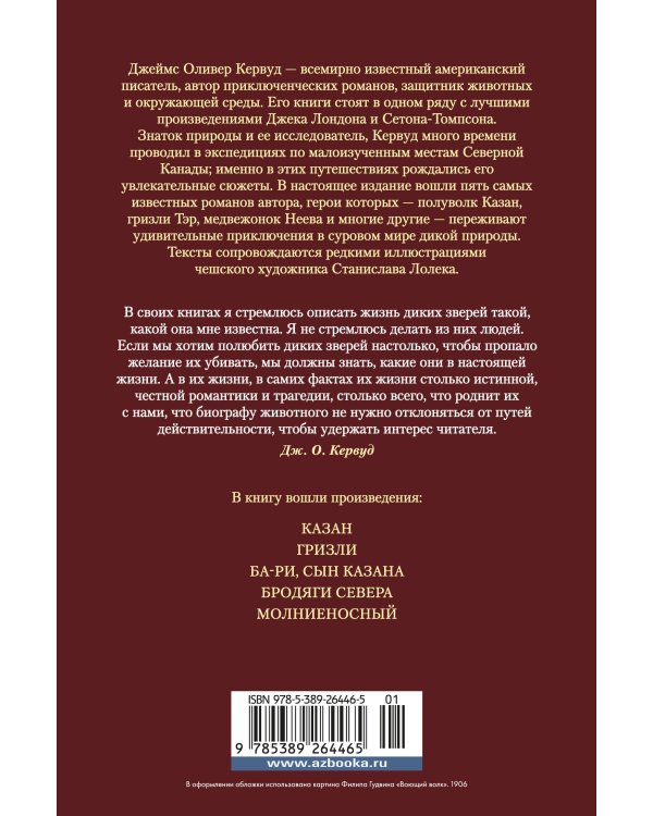 Бродяги Севера