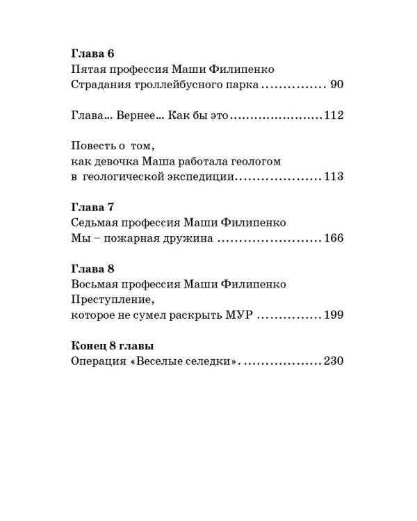 25 профессий Маши Филипенко