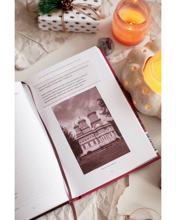 Румынские мифы. От вырколаков и фараонок до Мумы Пэдурий и Дракулы