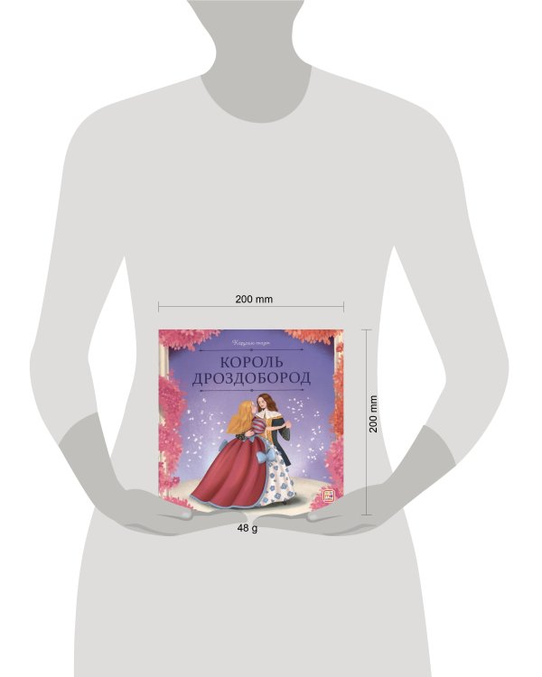 Король Дроздобород