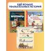 Маленькая Баба-Яга. Маленький Водяной. Маленькое Привидение (пер. Ю. Коринца, ил. В. Гебхардт)