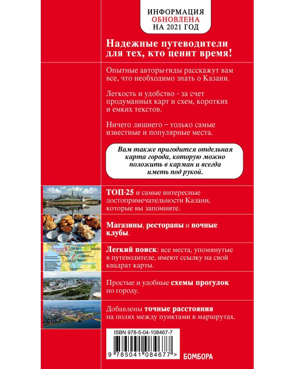 Казань. 5-е изд., испр. и доп.
