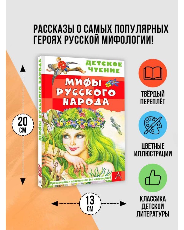 Мифы русского народа