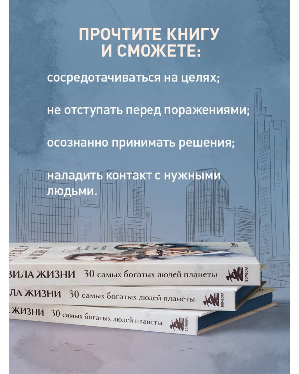 Правила жизни 30 самых богатых людей планеты (Портретная обл.)