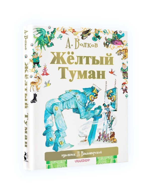 Жёлтый туман