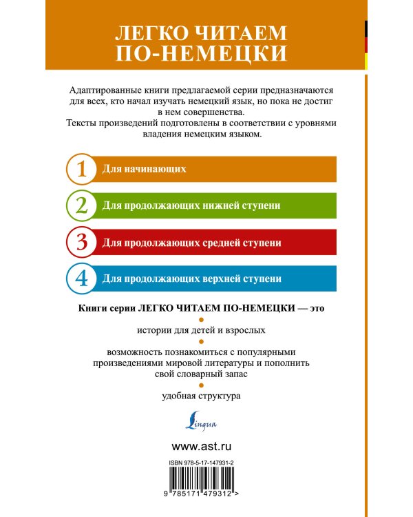 Озорные истории из Баварии. Уровень 1