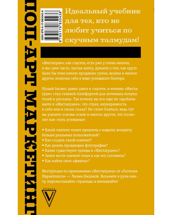 Поп-арт маркетинг: Insta-грамотность и контент-стратегия