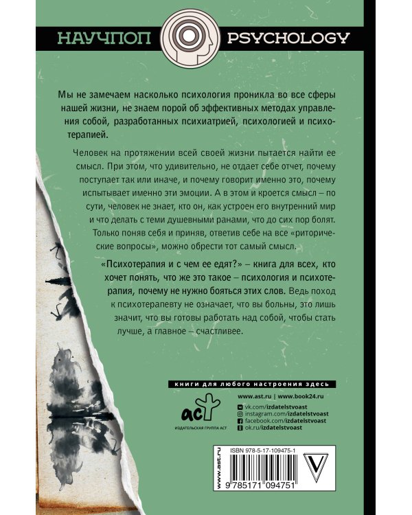 Психотерапия, и с чем ее едят?