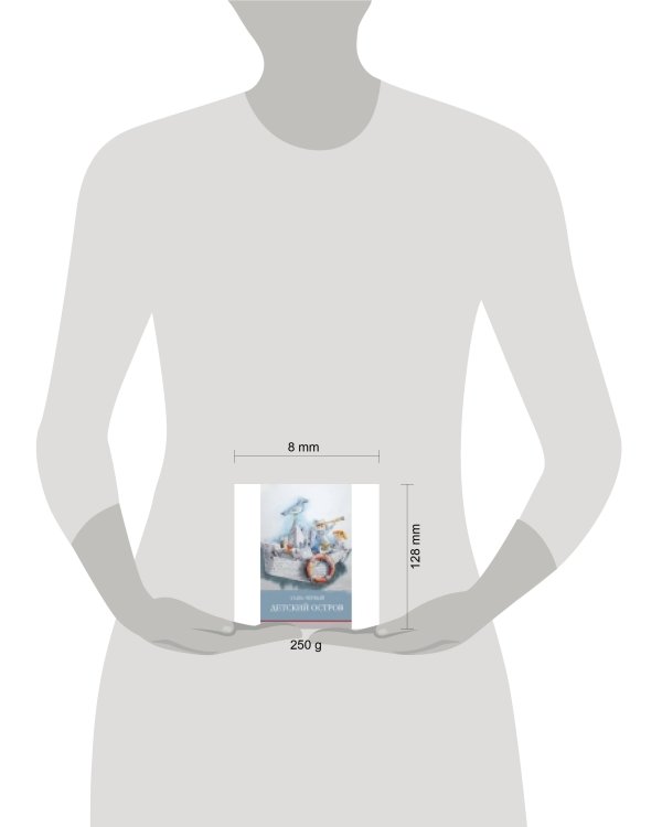 Детский остров