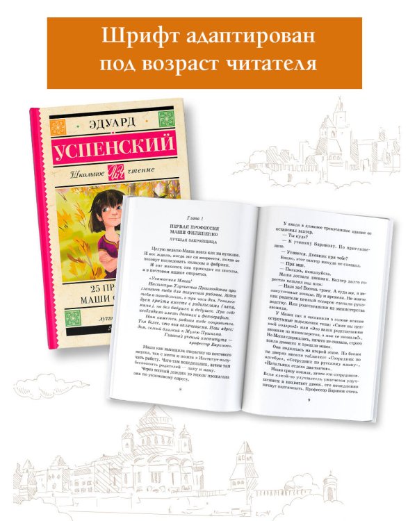 25 профессий Маши Филипенко