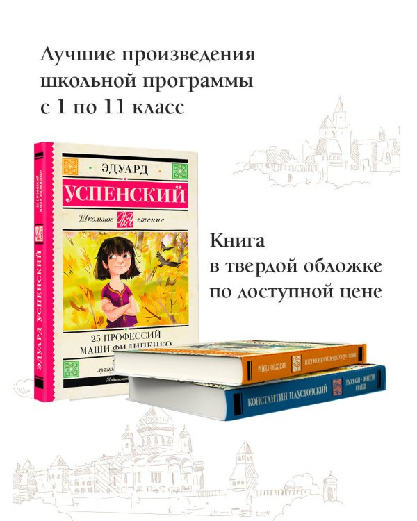 25 профессий Маши Филипенко