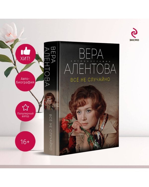 Все не случайно