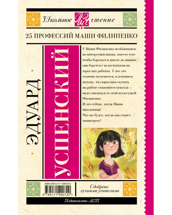 25 профессий Маши Филипенко