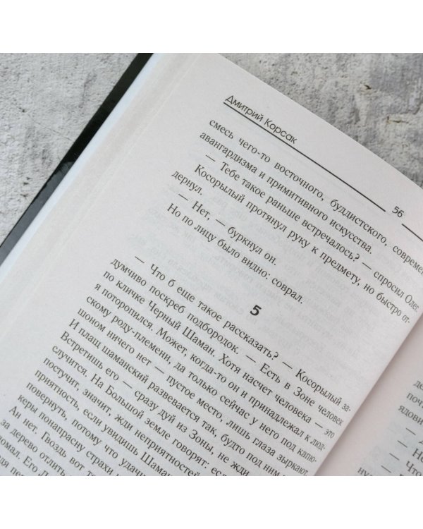 Белое небо. Ключ от бездны