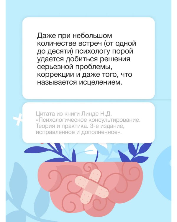 Психологическое консультирование. Теория и практика. 3-е издание, исправленное и дополненное