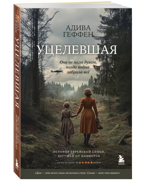 Уцелевшая. Она не пала духом, когда война забрала всё
