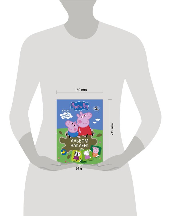 Свинка Пеппа. Альбом наклеек (хаки)