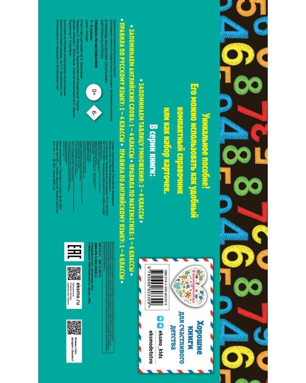 Правила по математике: 1-4 классы