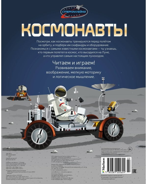 Космонавты