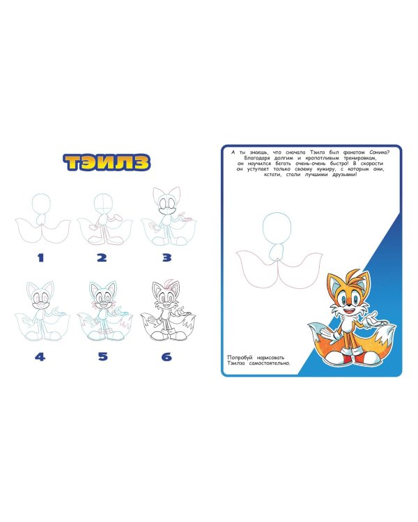 СОНИК boom. Рисуем любимых супергероев